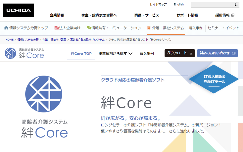 絆Core（株式会社内田洋行）の画像